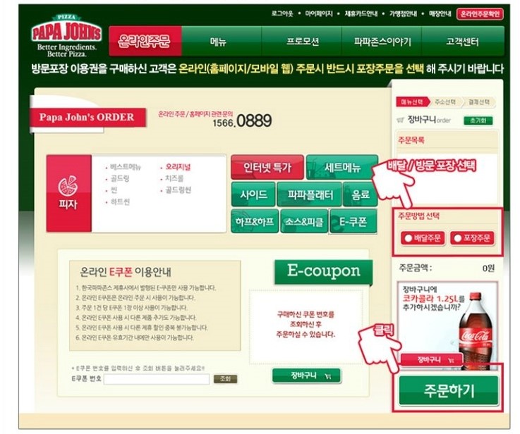 파파존스옥수점 이미지