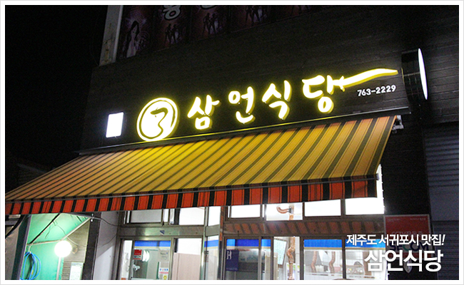 삼언 이미지