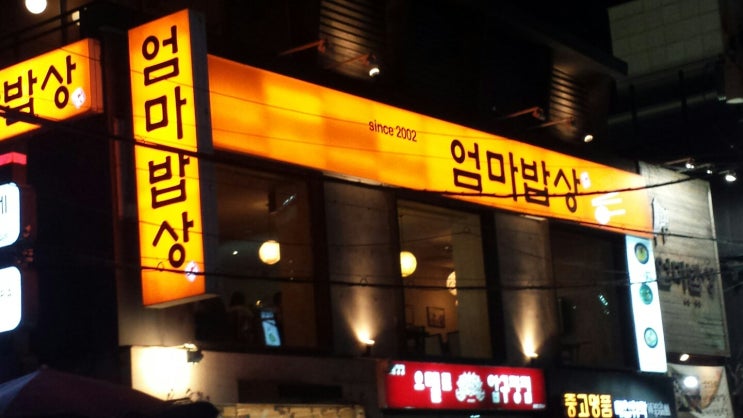 엄마밥상 이미지