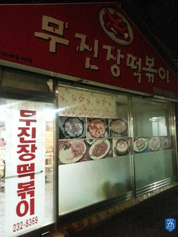 무진장 이미지