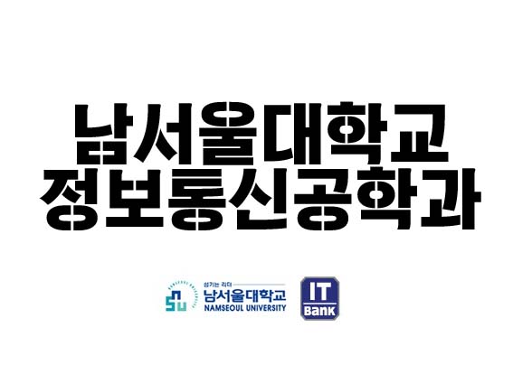 남서울정보통신 이미지