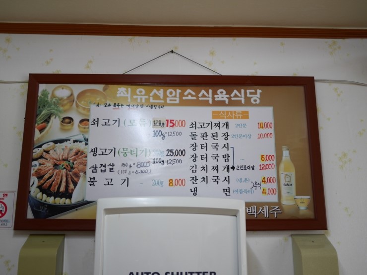 최유선암소식육식당 이미지