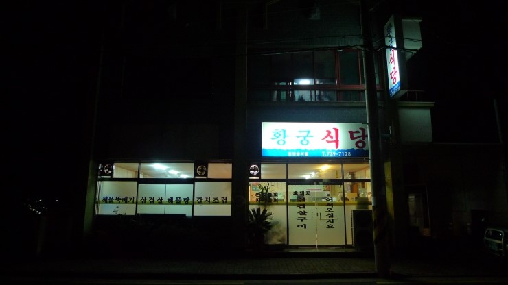 황궁식당 이미지