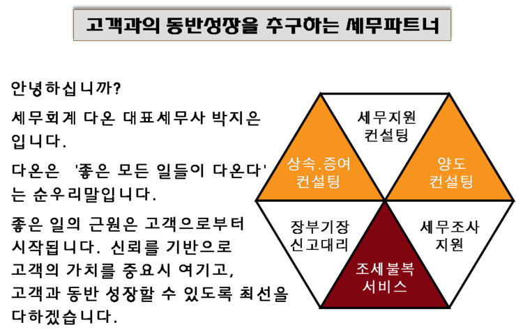 세무회계다온 이미지