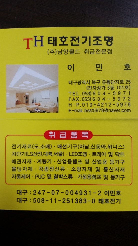 태호전기조명 이미지
