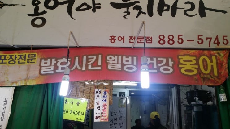 홍어야울지마라 이미지