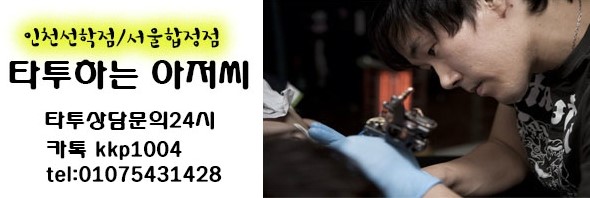 홍대더서울타투 이미지