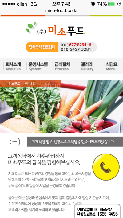 미소푸드 이미지