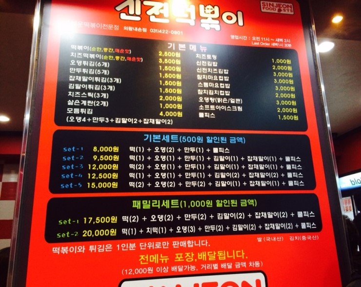 신전떡볶이 이미지