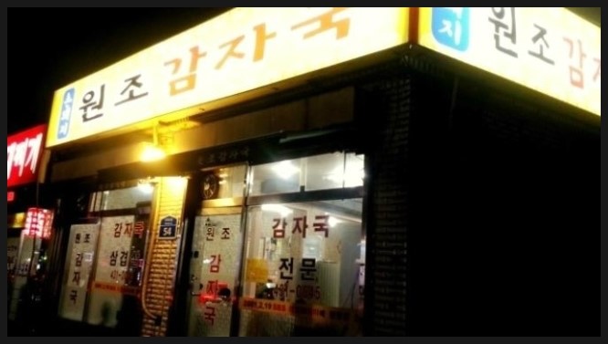 원조촌돼지 이미지