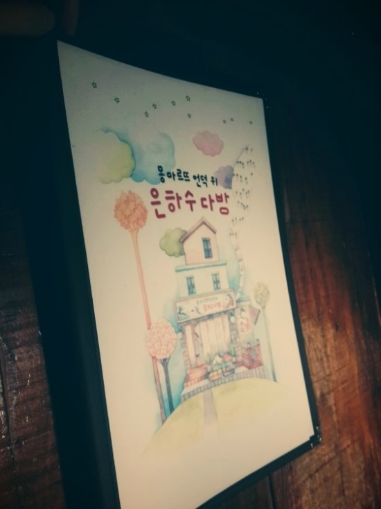 언덕위의간판집 이미지