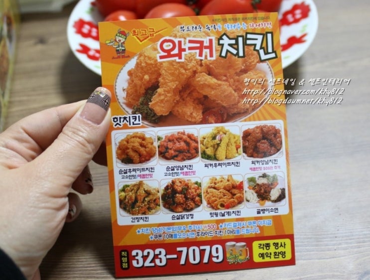 와커치킨 이미지