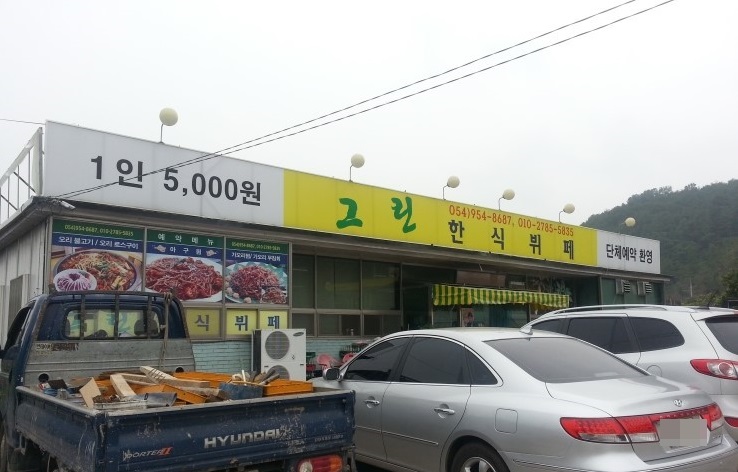 그린한식뷔페 이미지