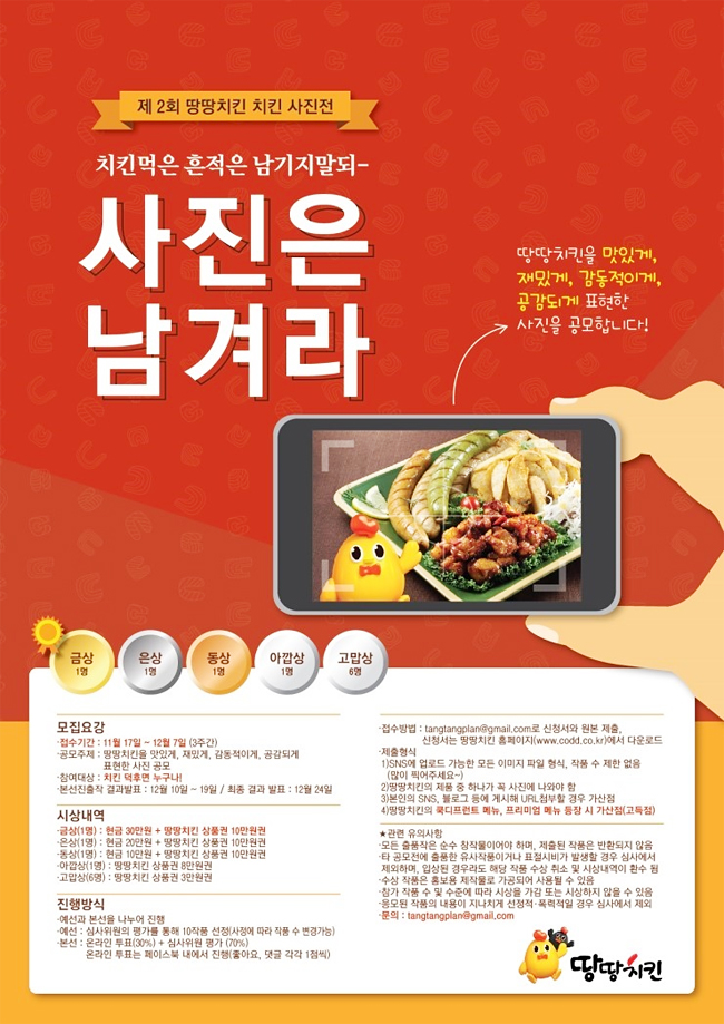 땅땅치킨 이미지