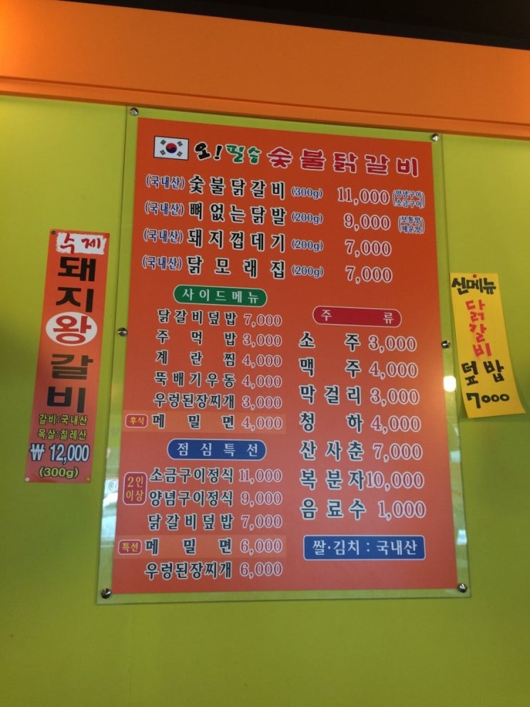 오필승숯불닭갈비 이미지