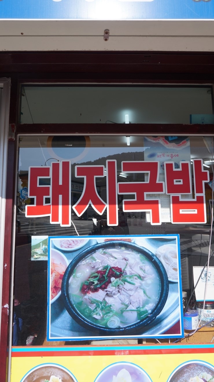 삼오돼지국밥 이미지