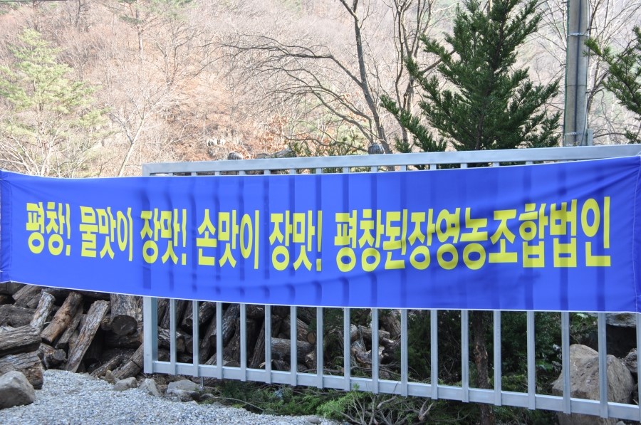 좋은영농조합법인 이미지