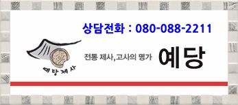 떡의명가예당 이미지