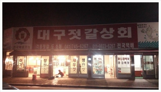 바다젓갈상회 이미지