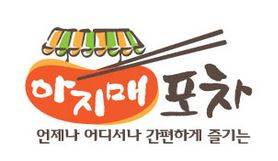 닭발아지매 이미지