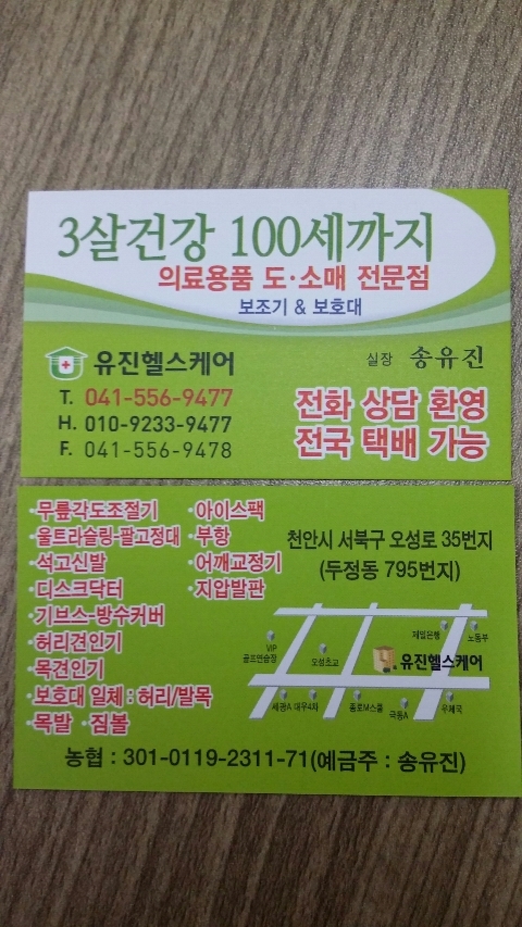 유진헬스케어 이미지