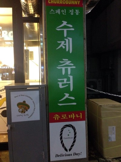 츄로바니 이미지