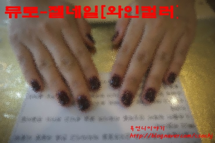 네일뮤토 이미지
