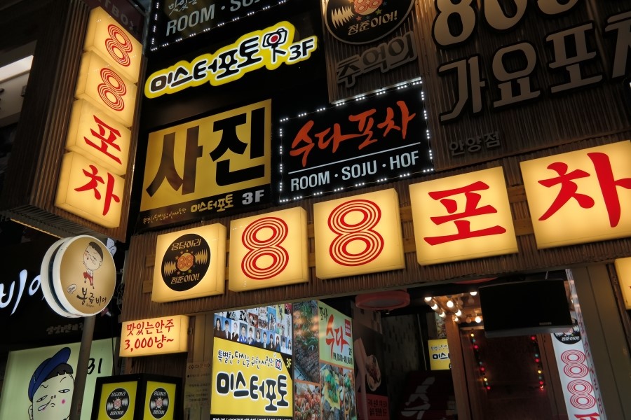 88청춘포차 이미지