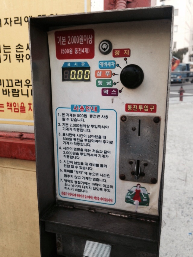 동전24시셀프세차장 이미지