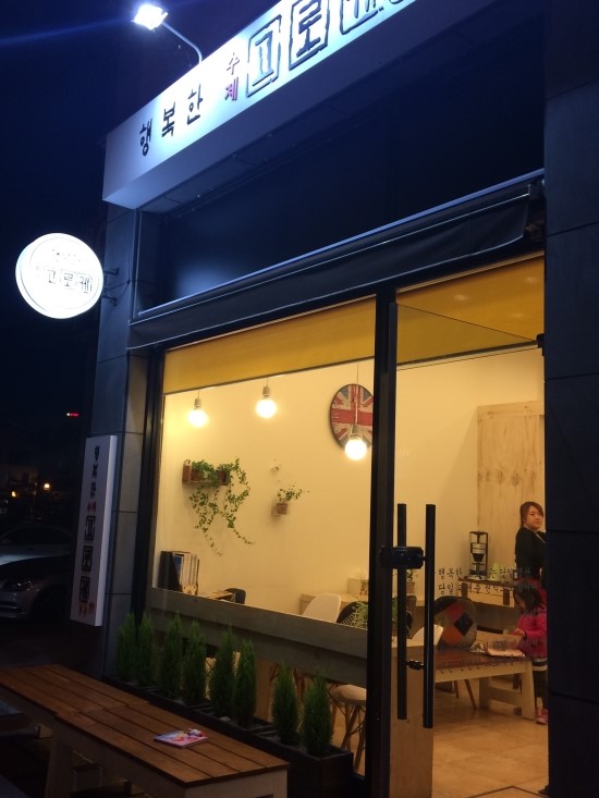 행복한고로케 이미지