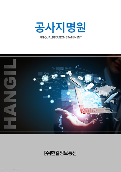 한길정보통신 이미지