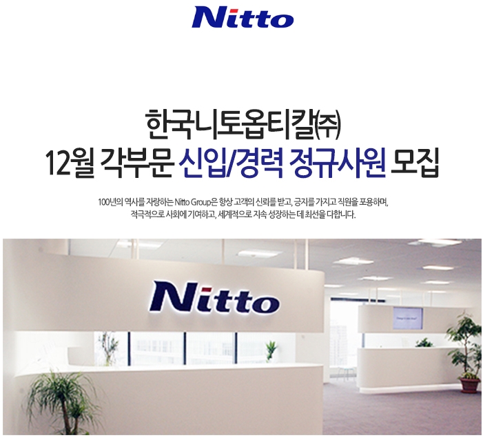 한국니토옵티칼(주) 이미지