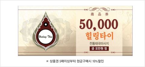 힐링타이 이미지