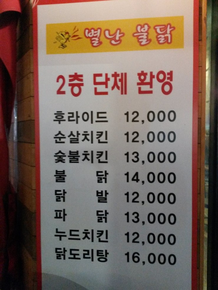 별난불닭 이미지