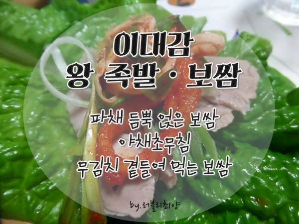 이대감왕족발 이미지