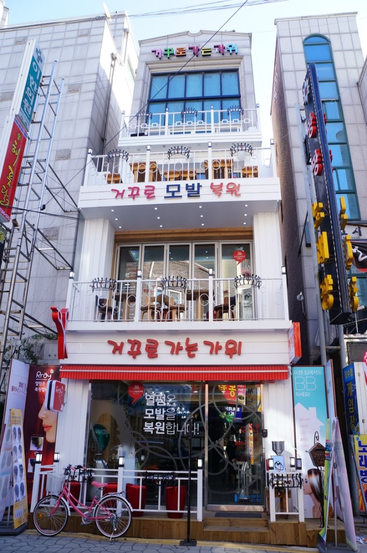 거꾸로 가는 가위 이미지