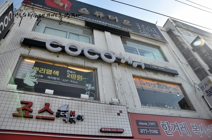 코코헤어(CoCo Hair) 이미지