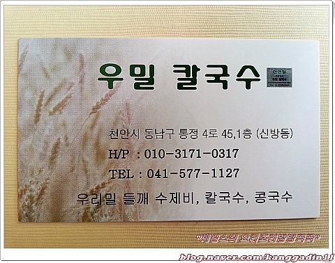 우리밀우밀칼국수 이미지