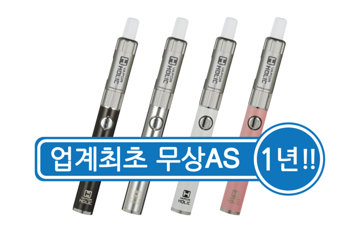 홀릭전자담배 이미지