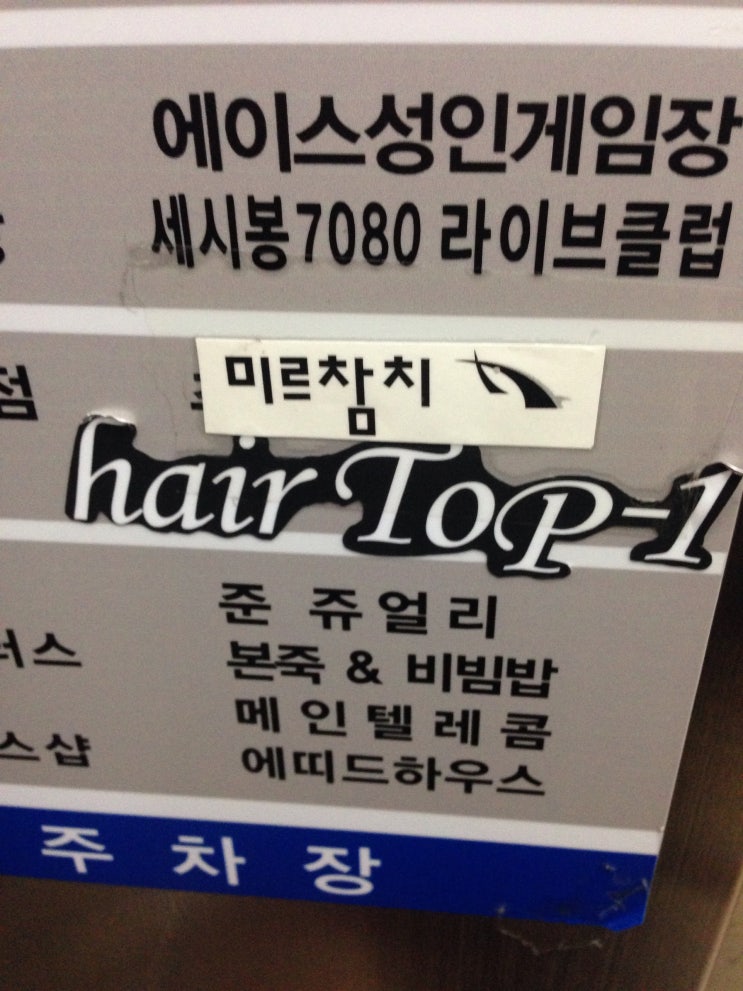 헤어탑 이미지