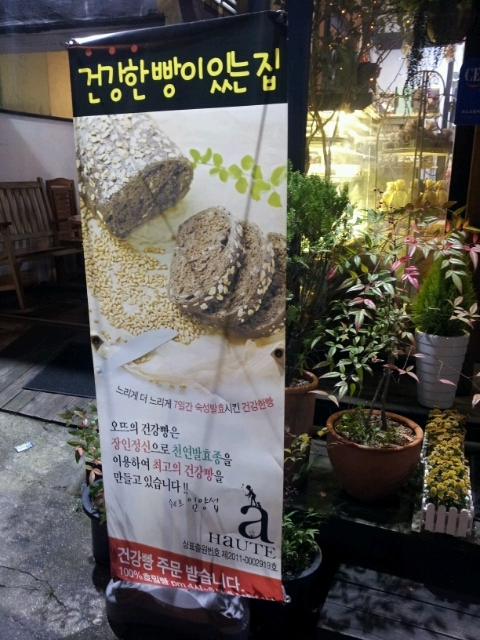 오뜨과자점 이미지