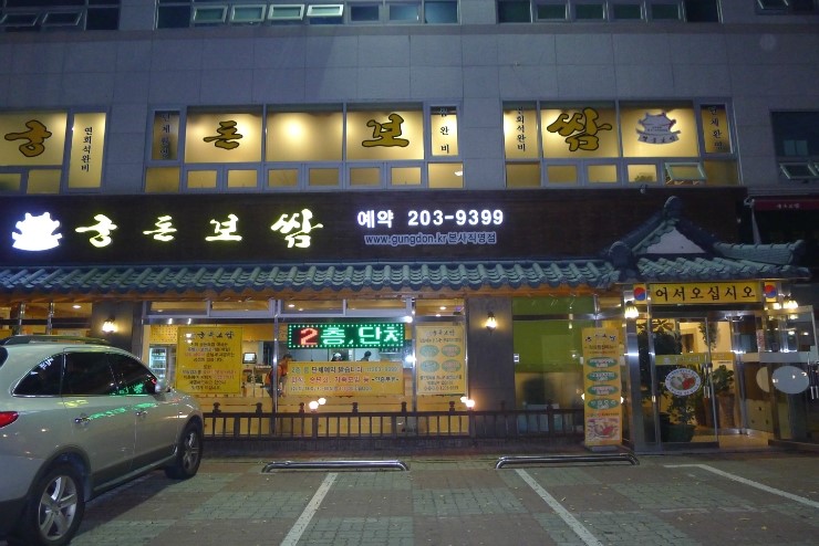 궁돈보쌈 이미지