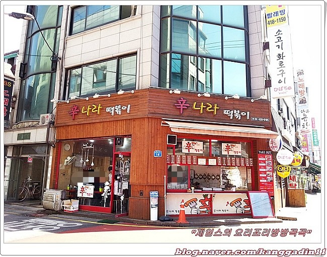 신나라 떡볶이 이미지