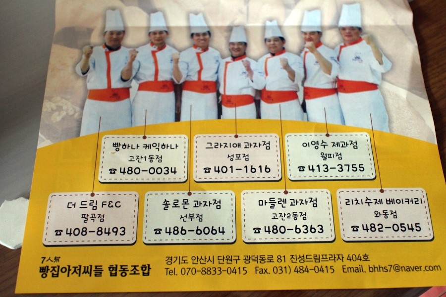빵집아저씨들협동조합 이미지