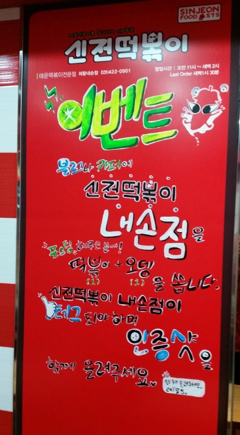 신전떡볶이내손점 이미지