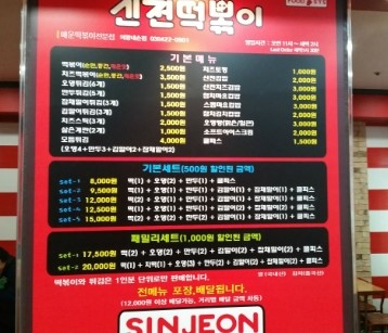 신전떡볶이내손점 이미지