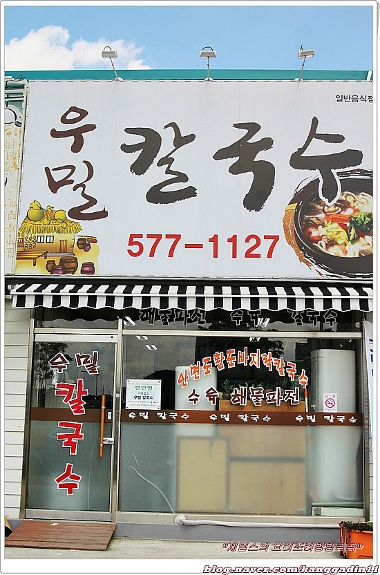 우리밀우밀칼국수 이미지