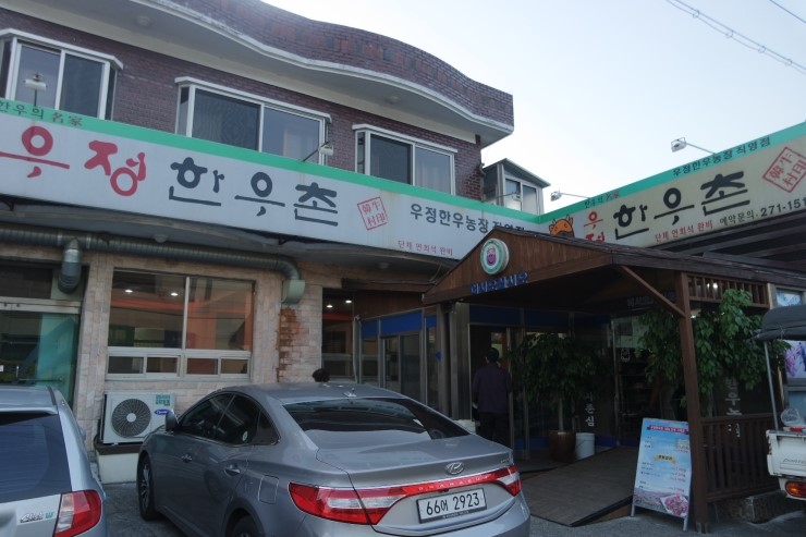 우정한우촌 이미지