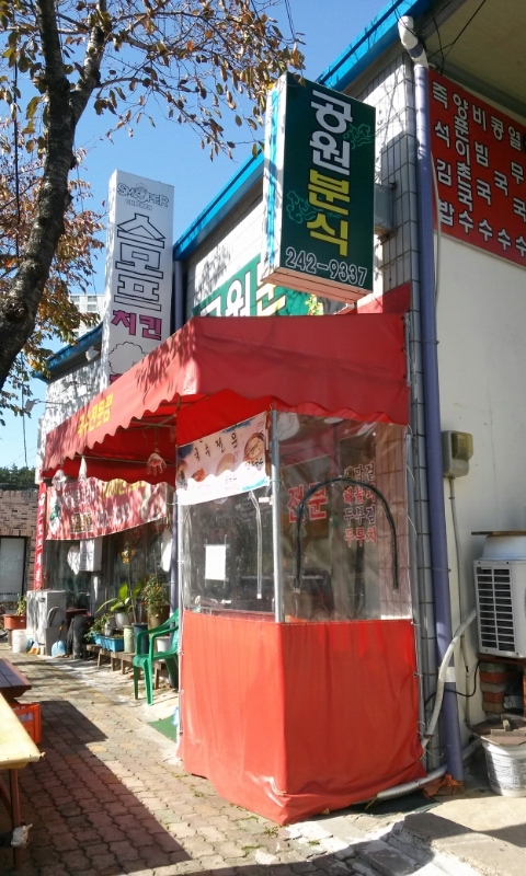 해맞이분식 이미지