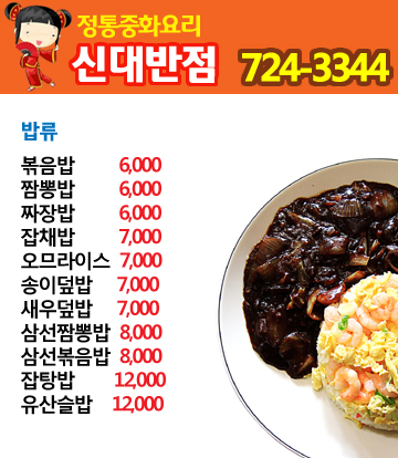 신대반점 이미지